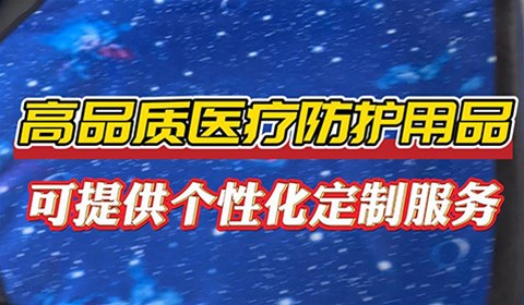 雙鷹醫(yī)療——鉛衣、鉛帽以及鉛圍脖